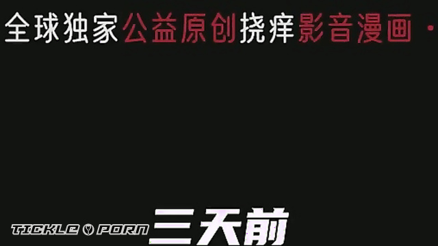 Chinese Tickling TK - Exploring School Bullying in the Magic Tickle Universe