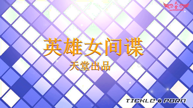 Chinese Tickling TK - Spanks and Submission: The Female Spy’s Heroic Suffer